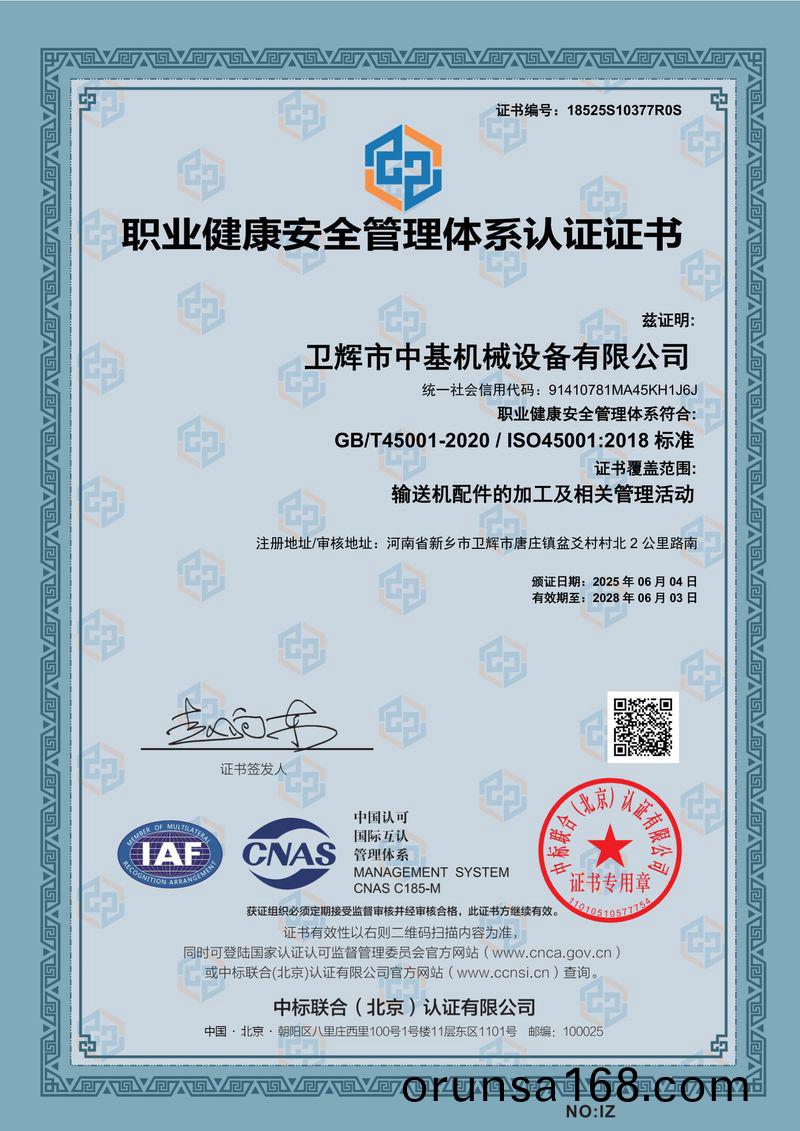 職業健康安全筦理體(ti)係認證(zheng)證書(shu)