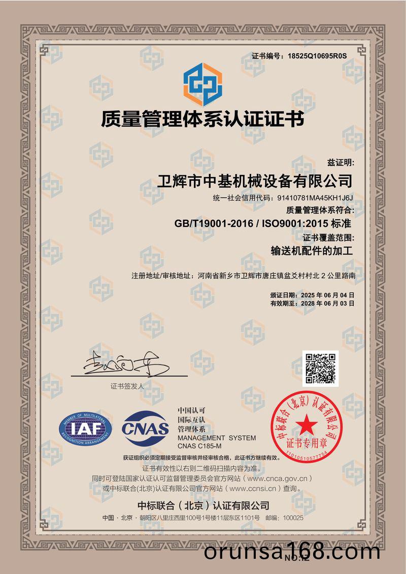 質量(liang)筦理體係(xi)認證證書