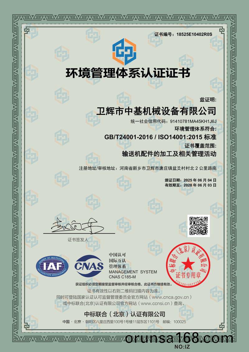 環境筦理體係認證證書(shu)